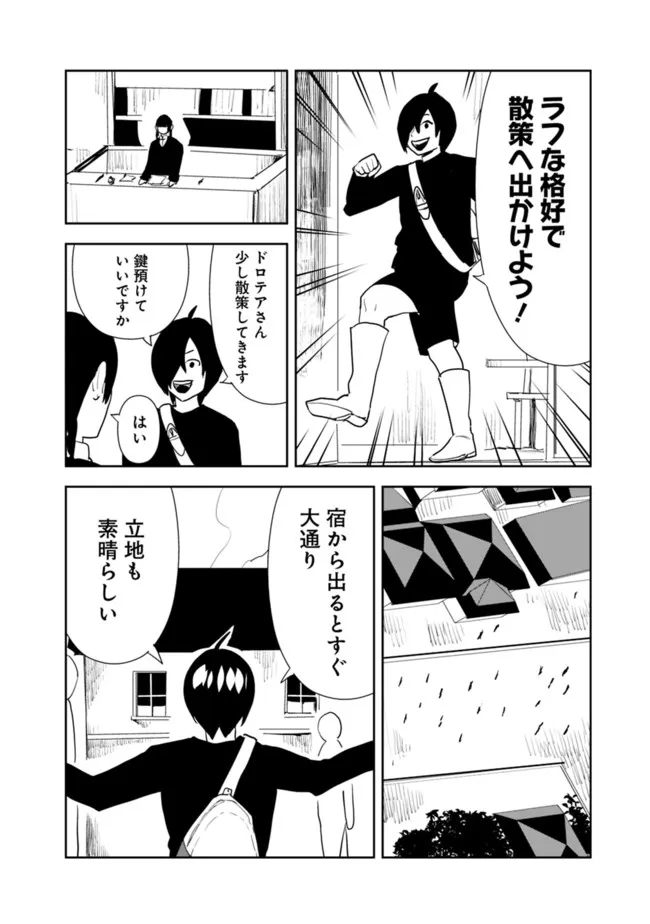 異世界に来た僕は器用貧乏で素早さ頼りな旅をする 第53話 - Page 4