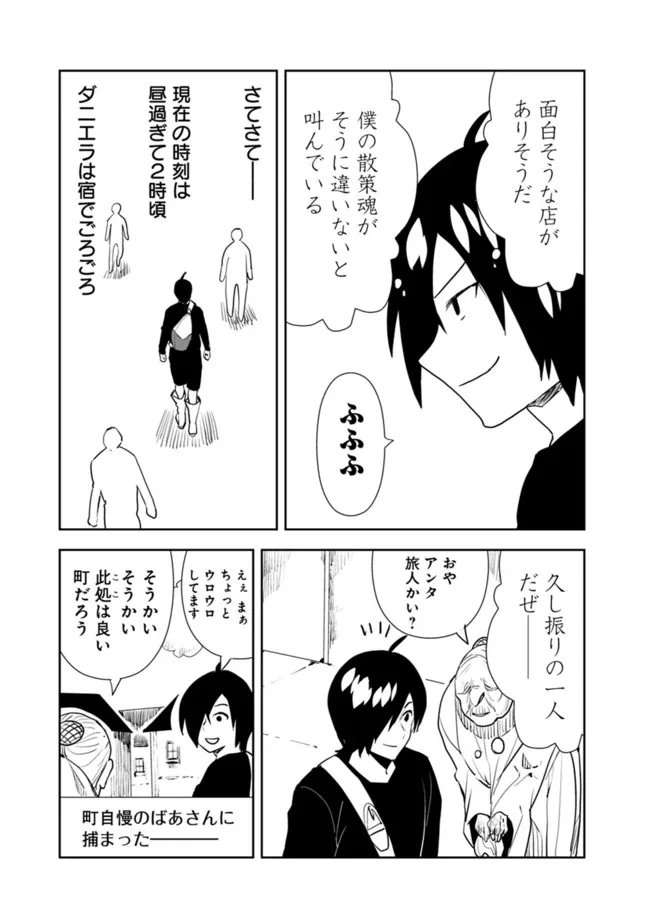 異世界に来た僕は器用貧乏で素早さ頼りな旅をする 第53話 - Page 5