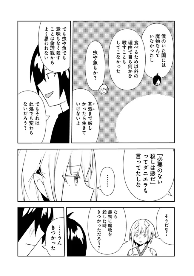 異世界に来た僕は器用貧乏で素早さ頼りな旅をする 第53話 - Page 11