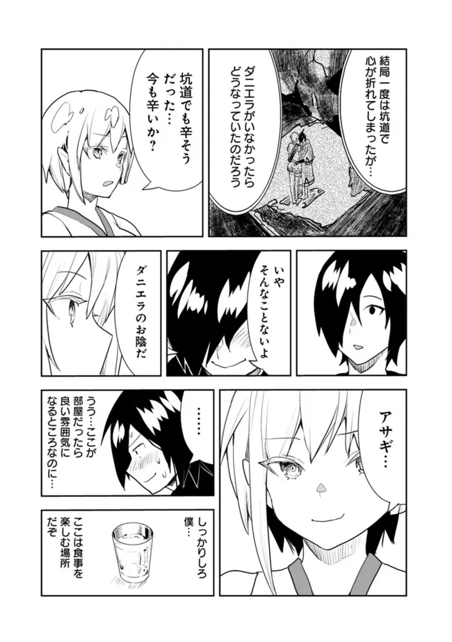 異世界に来た僕は器用貧乏で素早さ頼りな旅をする 第53話 - Page 13