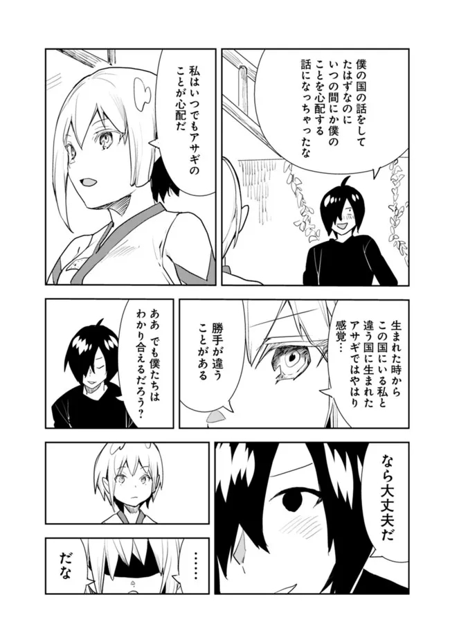 異世界に来た僕は器用貧乏で素早さ頼りな旅をする 第53話 - Page 14