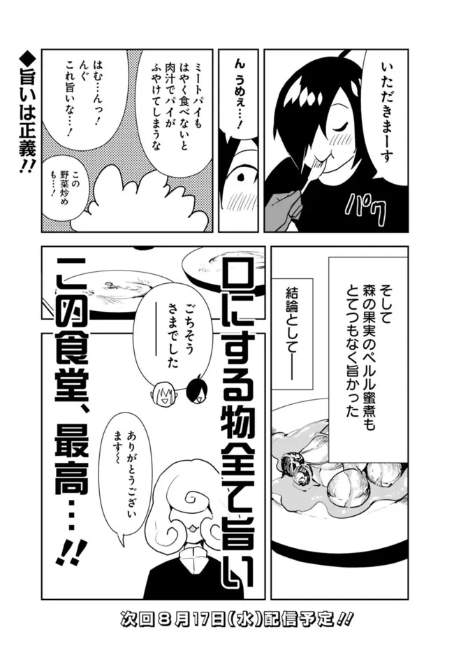 異世界に来た僕は器用貧乏で素早さ頼りな旅をする 第53話 - Page 19