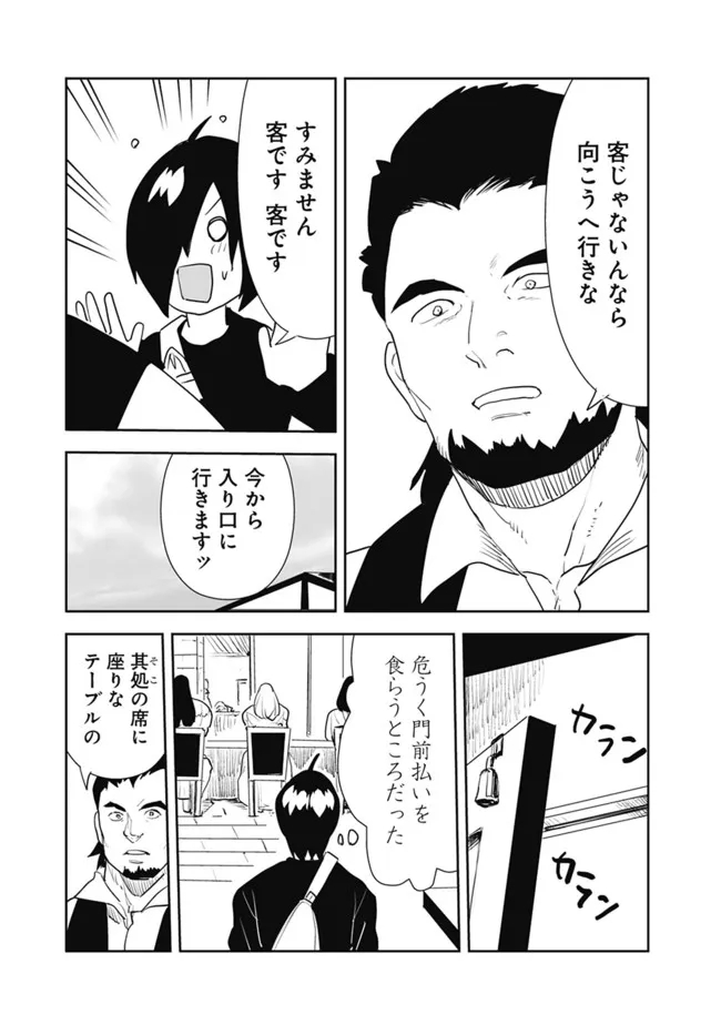 異世界に来た僕は器用貧乏で素早さ頼りな旅をする 第54話 - Page 5