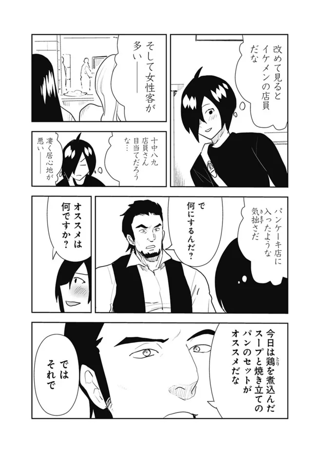 異世界に来た僕は器用貧乏で素早さ頼りな旅をする 第54話 - Page 6