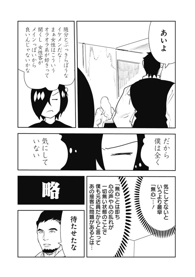 異世界に来た僕は器用貧乏で素早さ頼りな旅をする 第54話 - Page 7