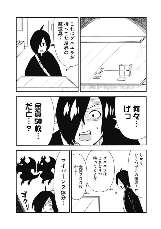 異世界に来た僕は器用貧乏で素早さ頼りな旅をする 第54話 - Page 18