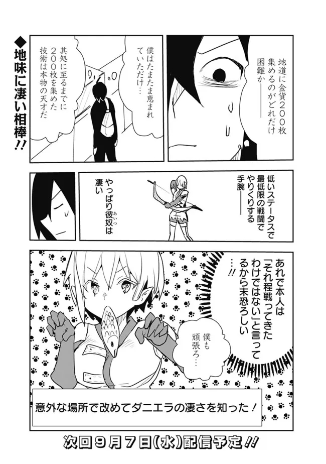 異世界に来た僕は器用貧乏で素早さ頼りな旅をする 第54話 - Page 19