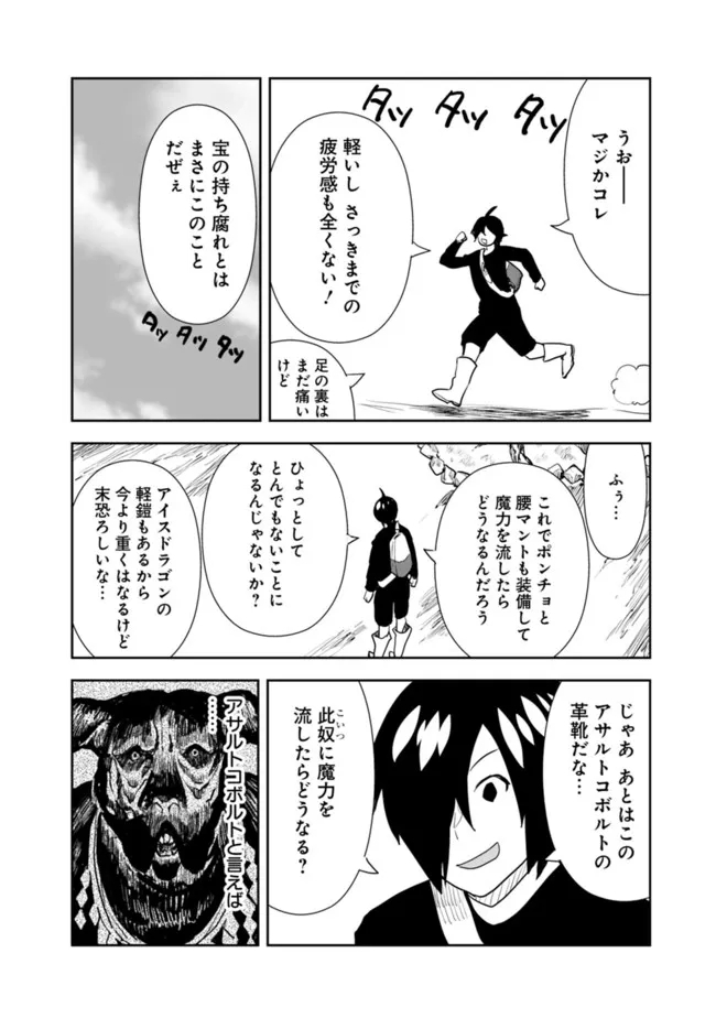 異世界に来た僕は器用貧乏で素早さ頼りな旅をする 第55話 - Page 4