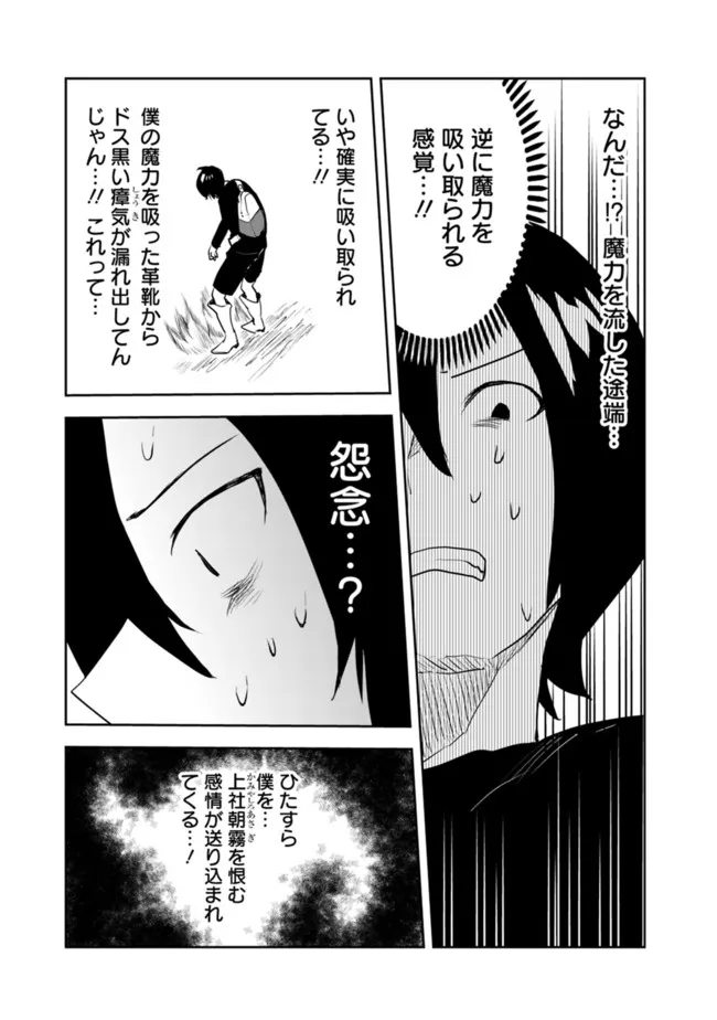 異世界に来た僕は器用貧乏で素早さ頼りな旅をする 第55話 - Page 7