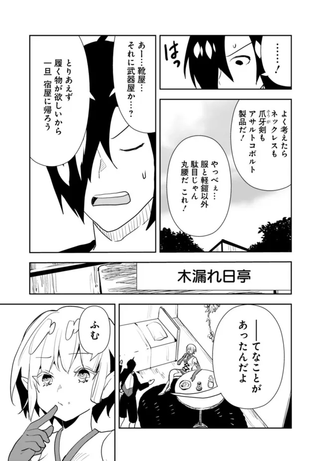 異世界に来た僕は器用貧乏で素早さ頼りな旅をする 第55話 - Page 11