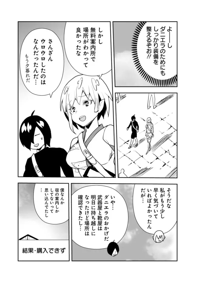 異世界に来た僕は器用貧乏で素早さ頼りな旅をする 第55話 - Page 13