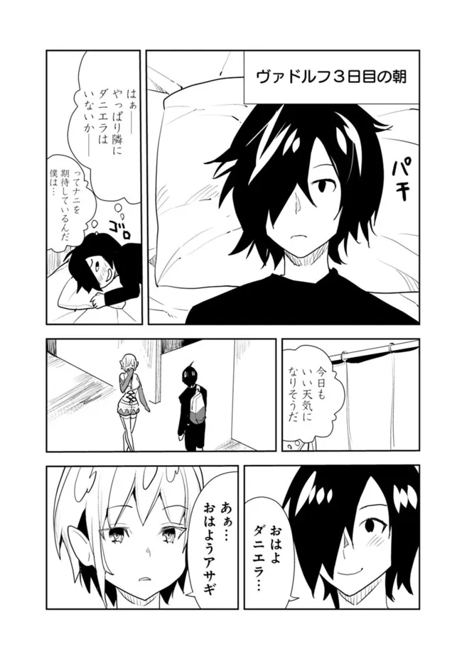 異世界に来た僕は器用貧乏で素早さ頼りな旅をする 第55話 - Page 14