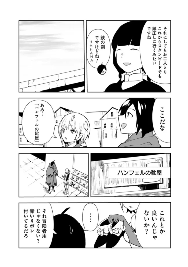 異世界に来た僕は器用貧乏で素早さ頼りな旅をする 第55話 - Page 16