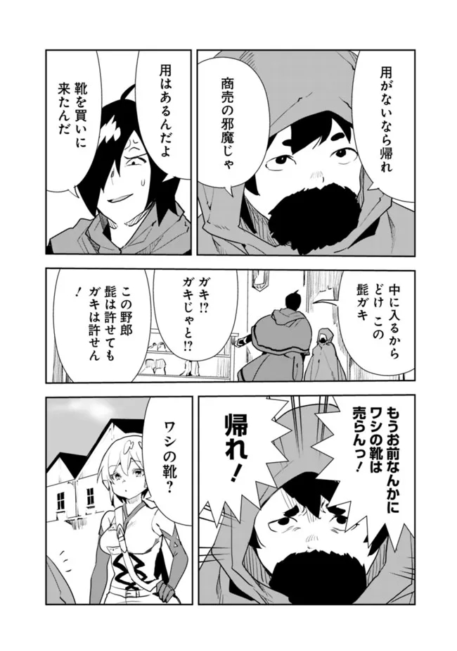 異世界に来た僕は器用貧乏で素早さ頼りな旅をする 第55話 - Page 18