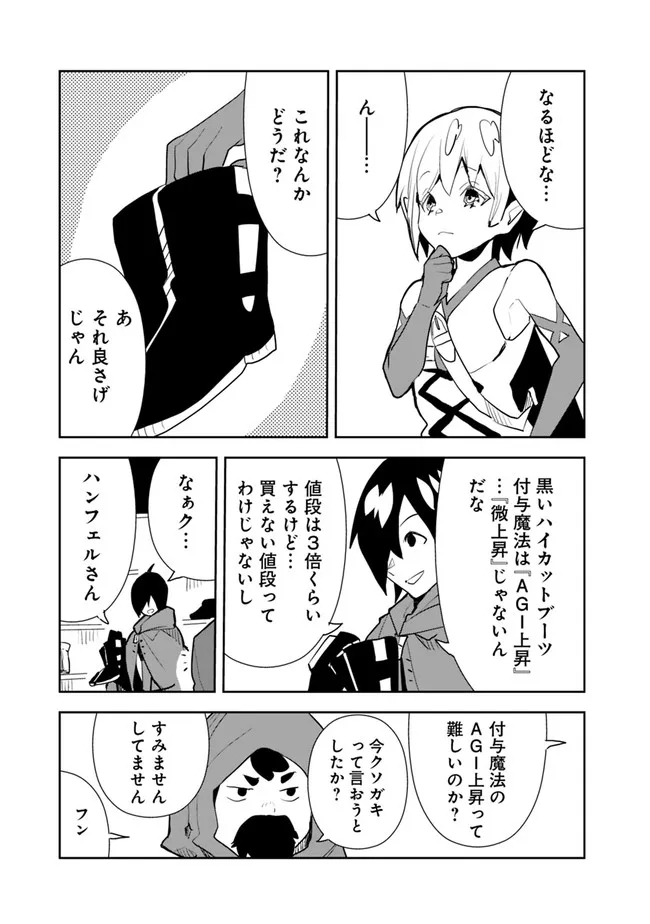 異世界に来た僕は器用貧乏で素早さ頼りな旅をする 第56話 - Page 5