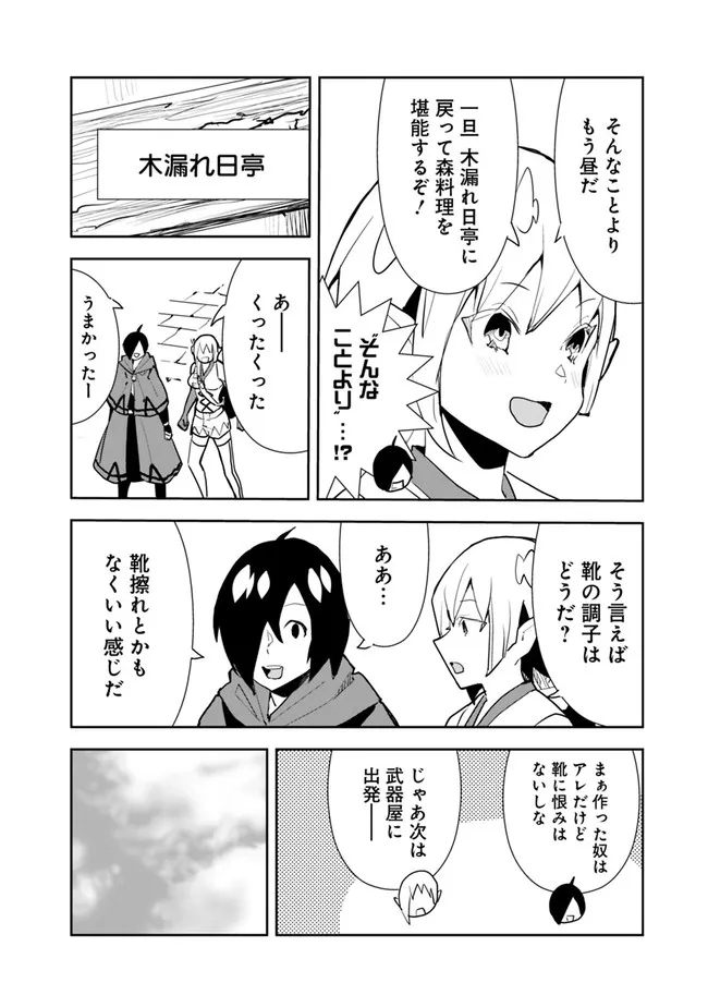 異世界に来た僕は器用貧乏で素早さ頼りな旅をする 第56話 - Page 8