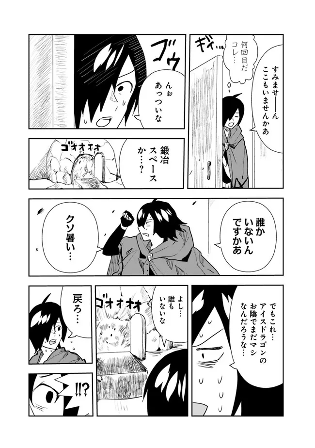 異世界に来た僕は器用貧乏で素早さ頼りな旅をする 第56話 - Page 11