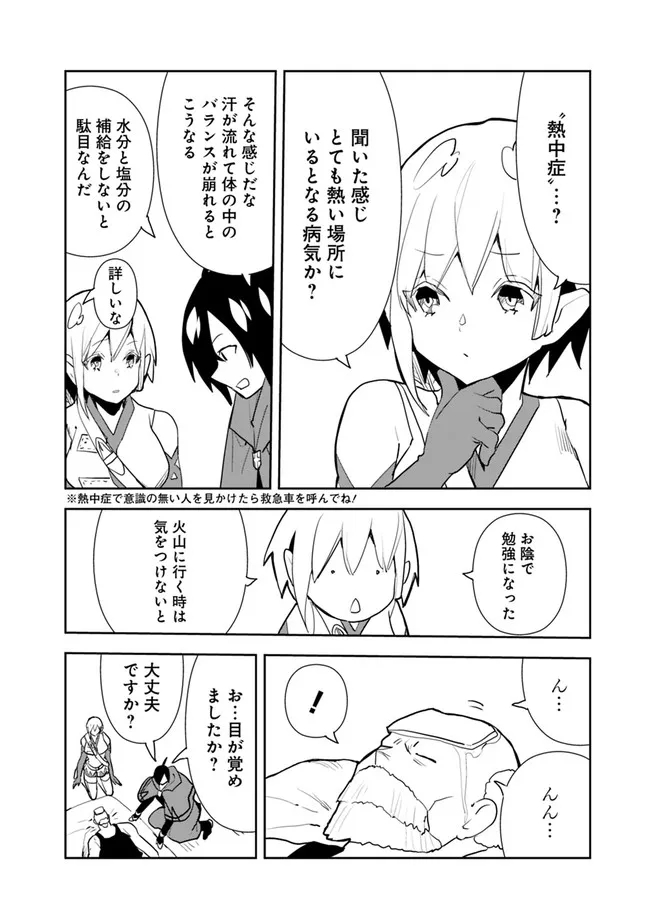 異世界に来た僕は器用貧乏で素早さ頼りな旅をする 第56話 - Page 14