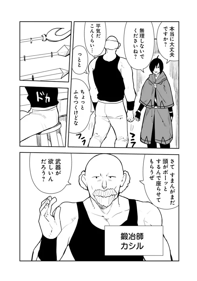 異世界に来た僕は器用貧乏で素早さ頼りな旅をする 第56話 - Page 16