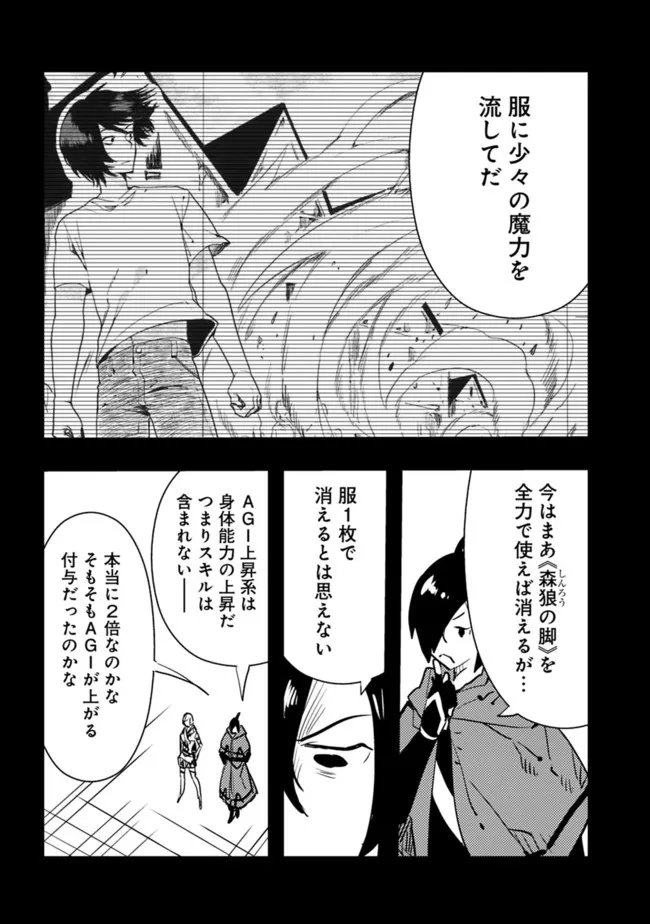 異世界に来た僕は器用貧乏で素早さ頼りな旅をする 第57話 - Page 4