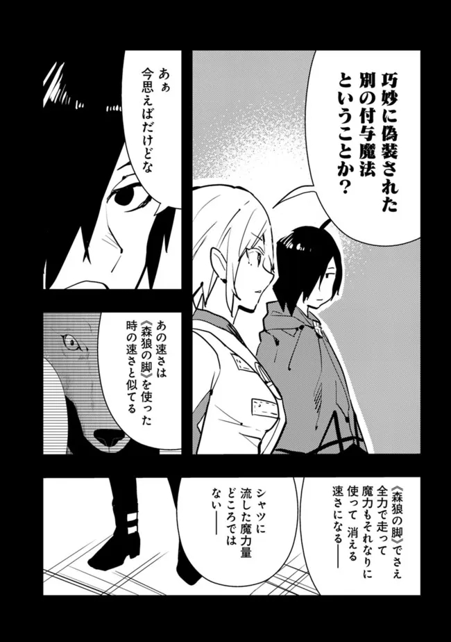 異世界に来た僕は器用貧乏で素早さ頼りな旅をする 第57話 - Page 5