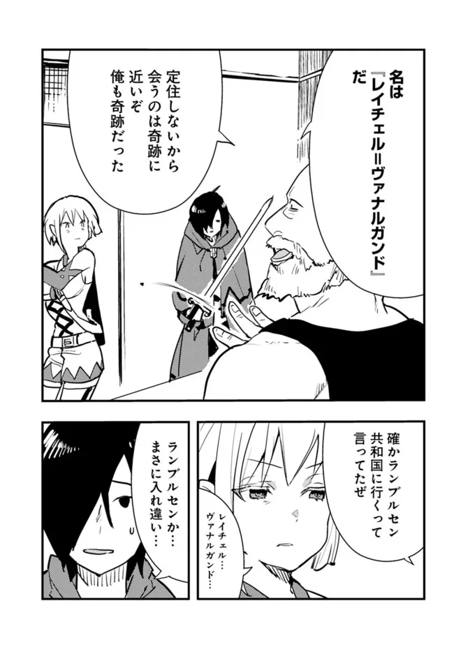 異世界に来た僕は器用貧乏で素早さ頼りな旅をする 第57話 - Page 9