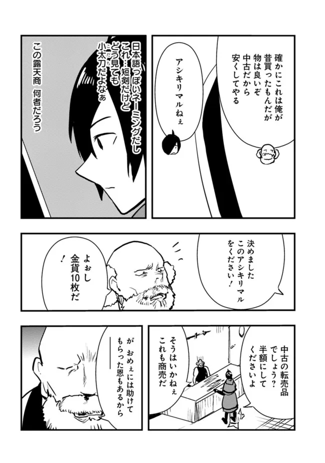 異世界に来た僕は器用貧乏で素早さ頼りな旅をする 第58話 - Page 6