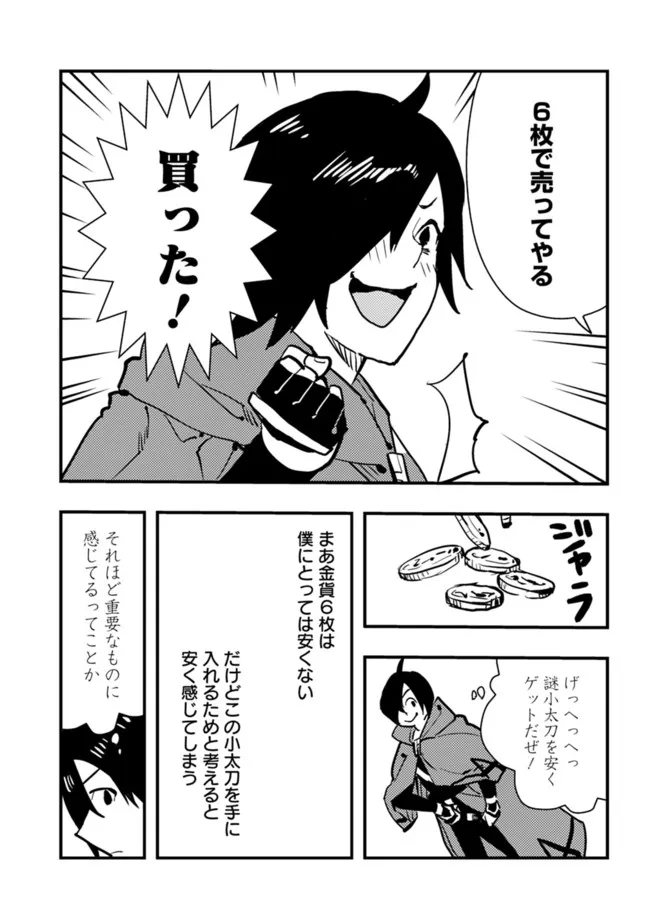 異世界に来た僕は器用貧乏で素早さ頼りな旅をする 第58話 - Page 7