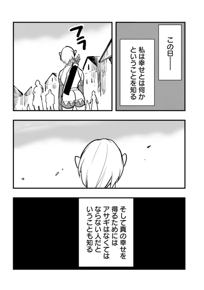 異世界に来た僕は器用貧乏で素早さ頼りな旅をする 第58話 - Page 16