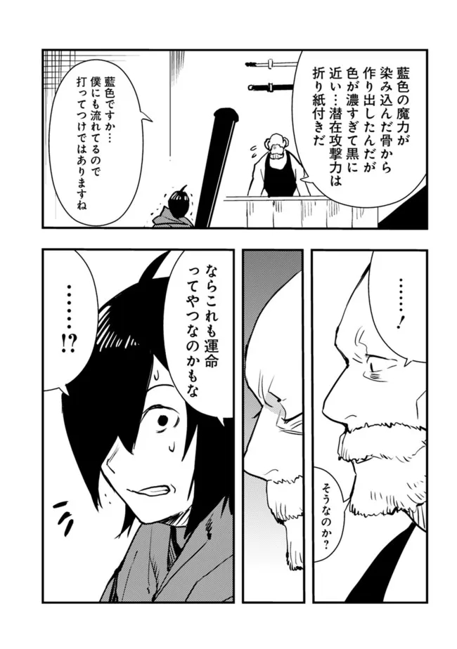 異世界に来た僕は器用貧乏で素早さ頼りな旅をする 第58話 - Page 19