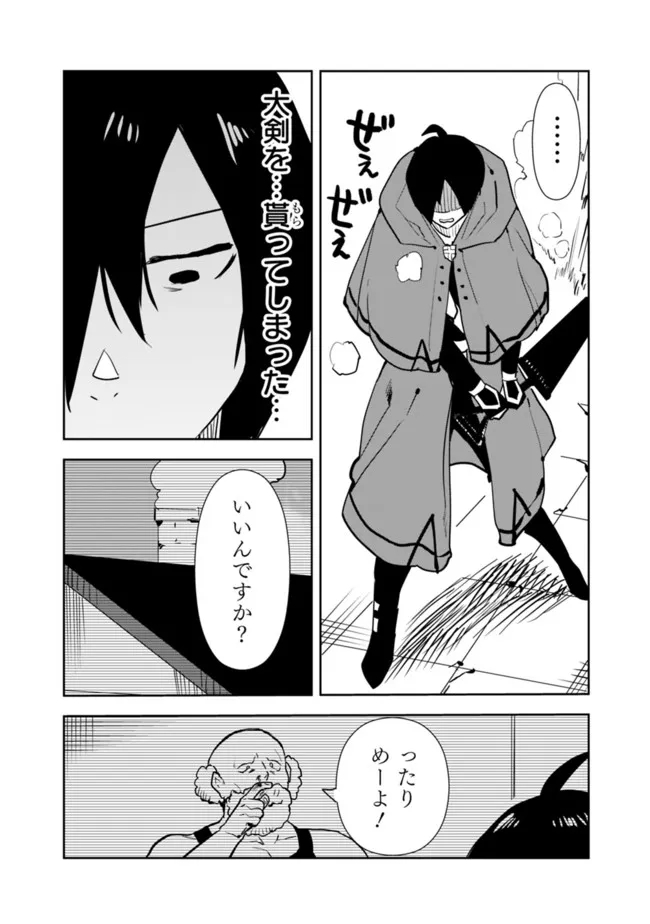 異世界に来た僕は器用貧乏で素早さ頼りな旅をする 第59話 - Page 2