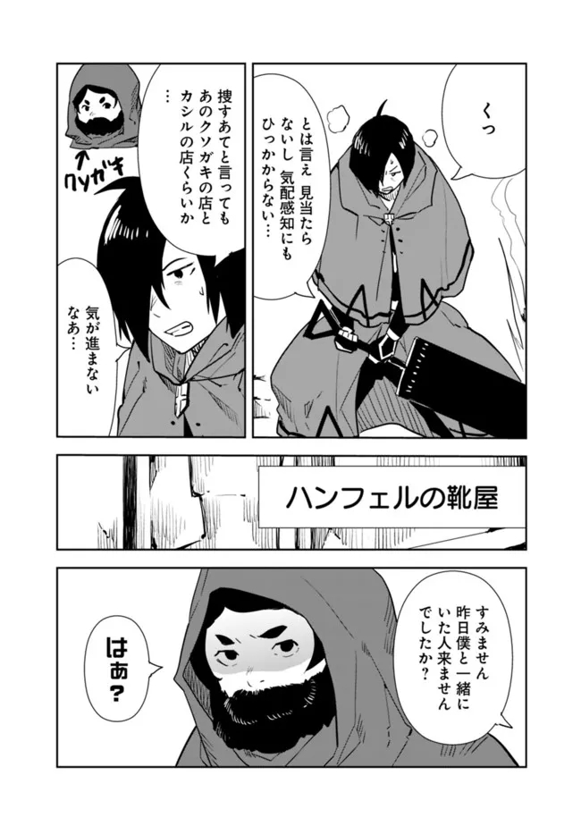 異世界に来た僕は器用貧乏で素早さ頼りな旅をする 第59話 - Page 6