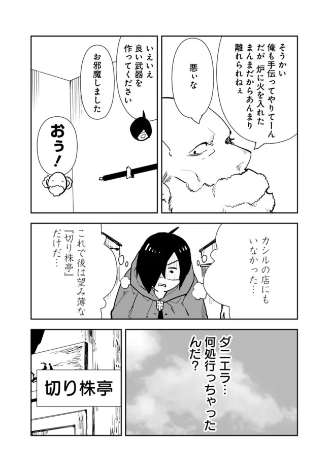 異世界に来た僕は器用貧乏で素早さ頼りな旅をする 第59話 - Page 9