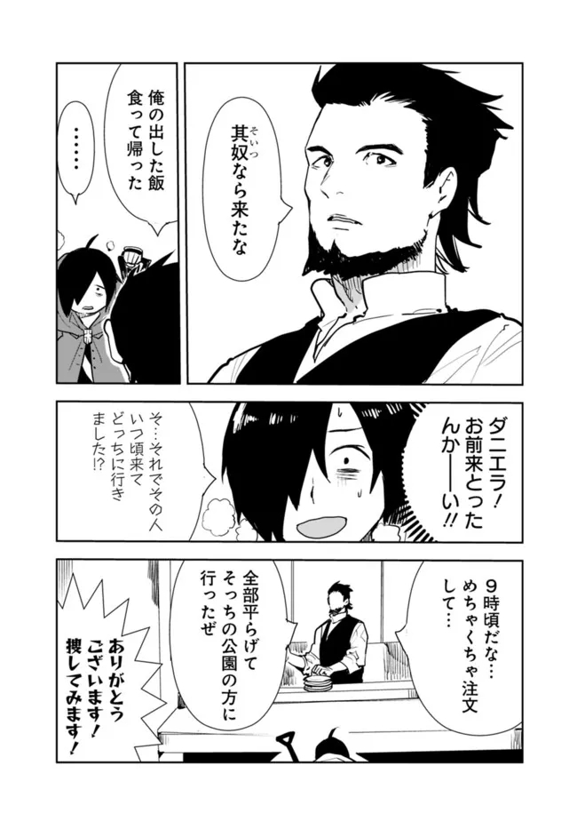 異世界に来た僕は器用貧乏で素早さ頼りな旅をする 第59話 - Page 10