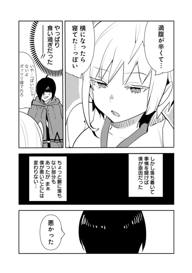 異世界に来た僕は器用貧乏で素早さ頼りな旅をする 第59話 - Page 16