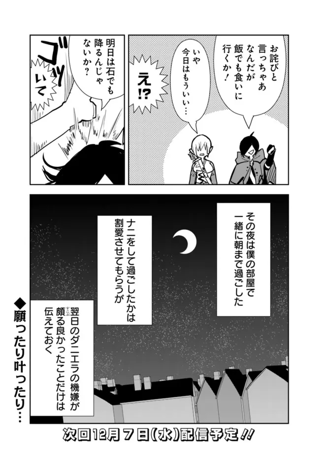 異世界に来た僕は器用貧乏で素早さ頼りな旅をする 第59話 - Page 19