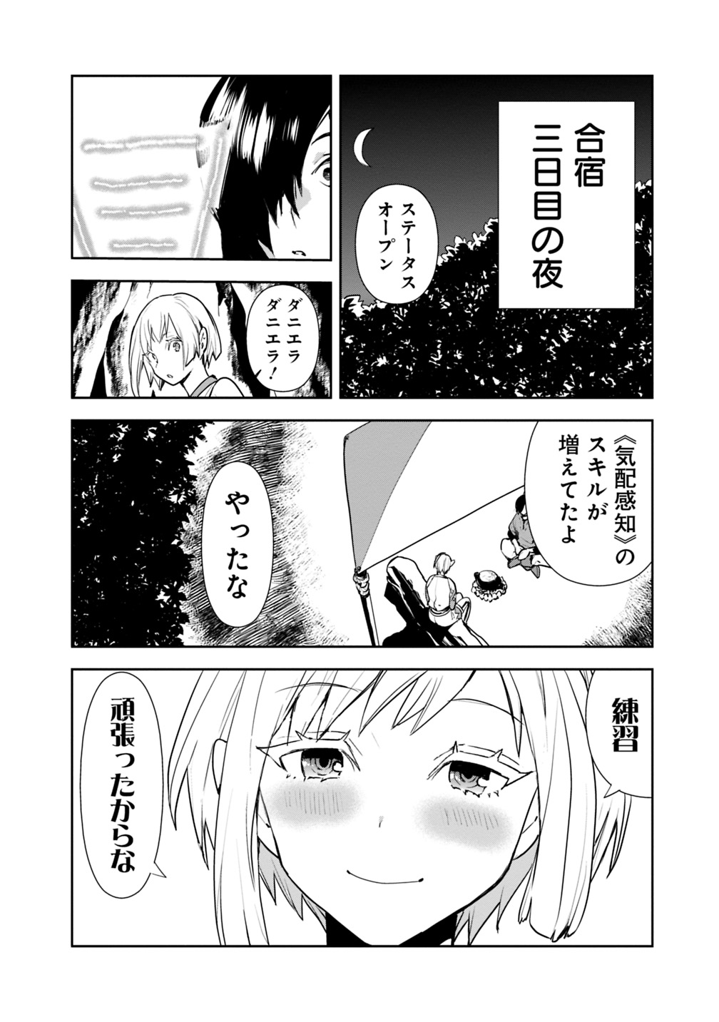 異世界に来た僕は器用貧乏で素早さ頼りな旅をする 第6話 - Page 2