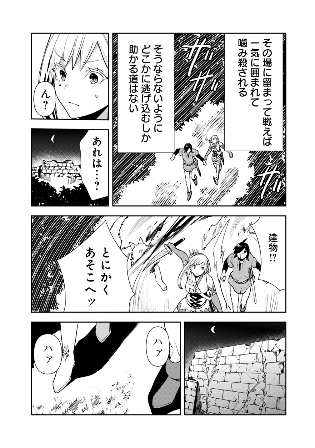 異世界に来た僕は器用貧乏で素早さ頼りな旅をする 第6話 - Page 8