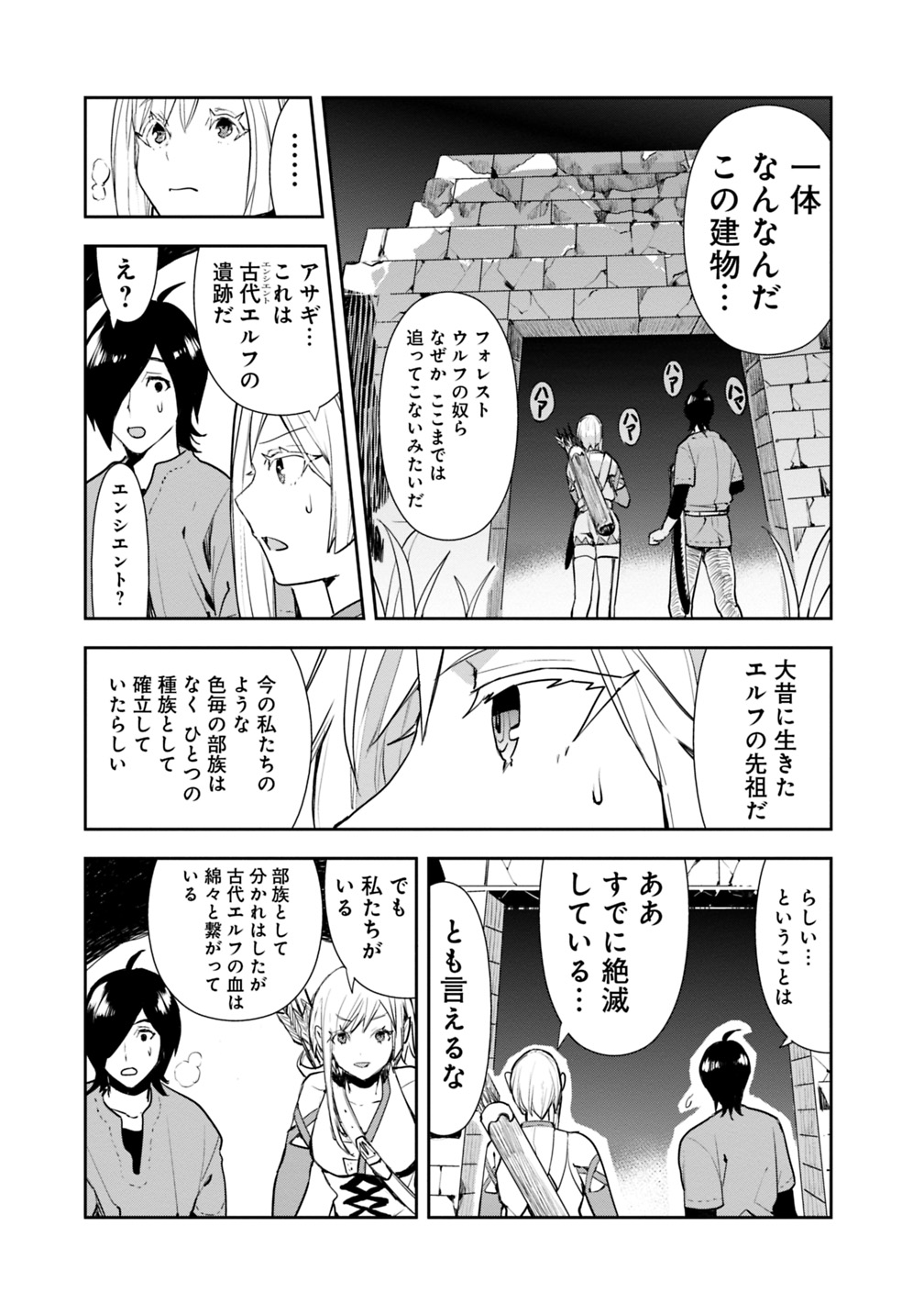 異世界に来た僕は器用貧乏で素早さ頼りな旅をする 第6話 - Page 9