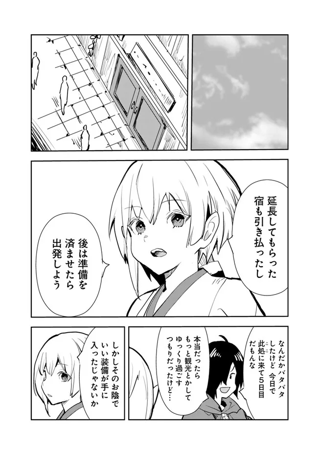 異世界に来た僕は器用貧乏で素早さ頼りな旅をする 第60話 - Page 2