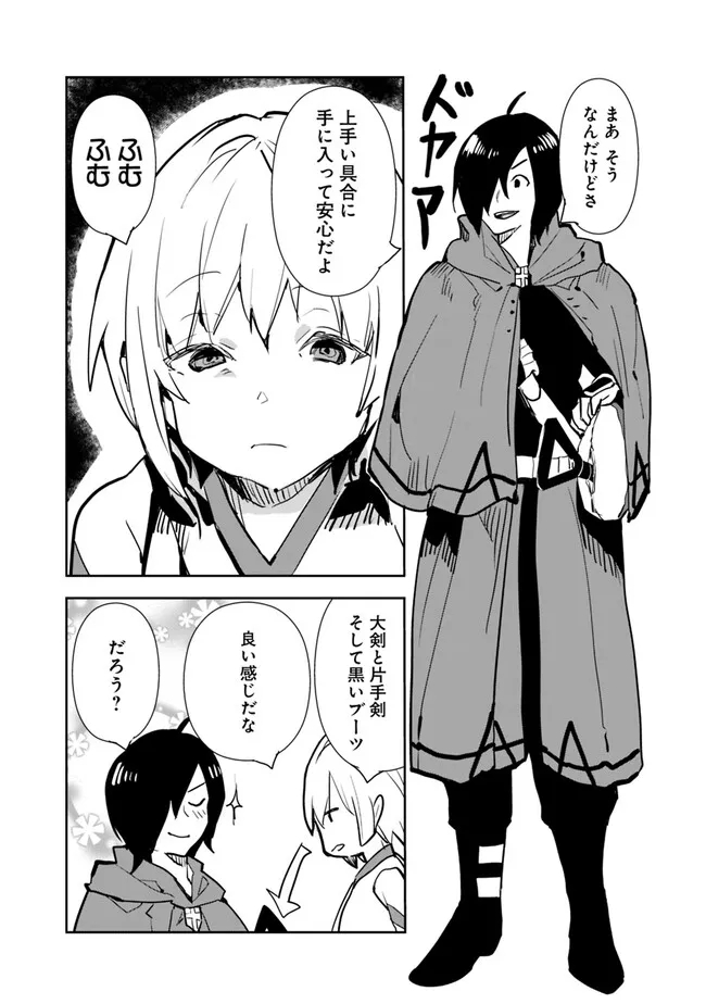 異世界に来た僕は器用貧乏で素早さ頼りな旅をする 第60話 - Page 3