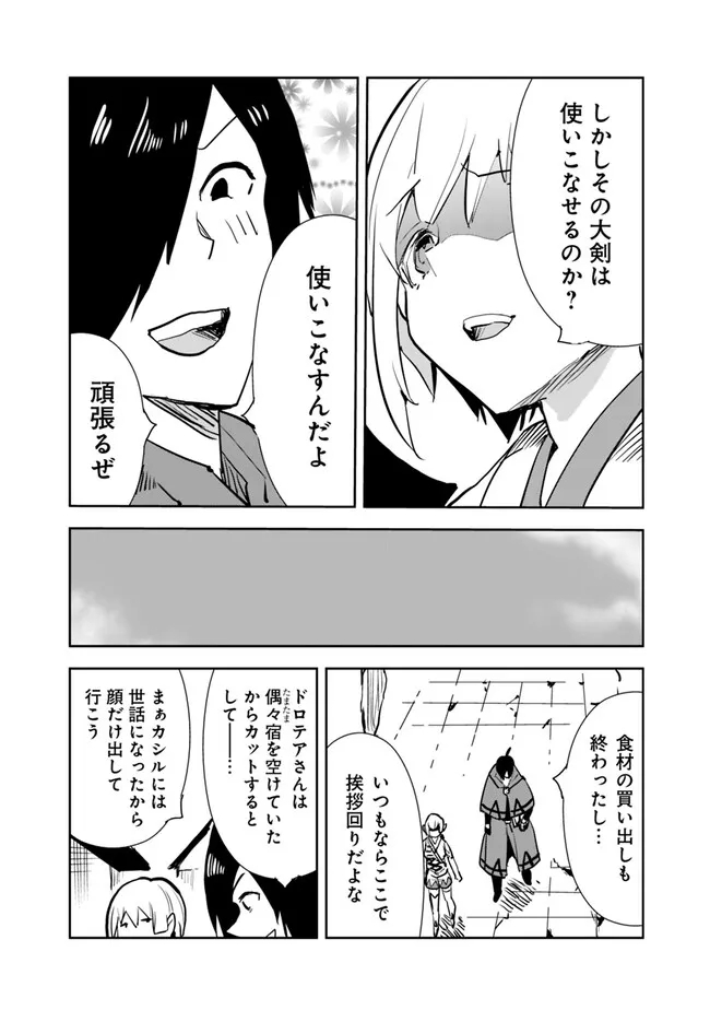 異世界に来た僕は器用貧乏で素早さ頼りな旅をする 第60話 - Page 4