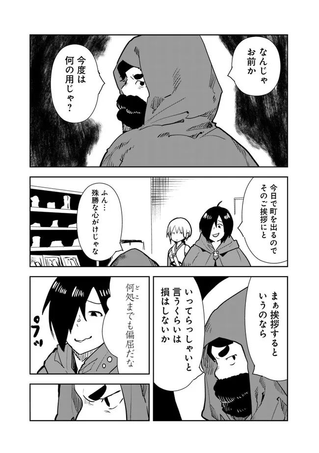 異世界に来た僕は器用貧乏で素早さ頼りな旅をする 第60話 - Page 13