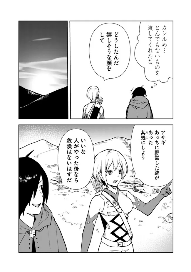 異世界に来た僕は器用貧乏で素早さ頼りな旅をする 第61話 - Page 4