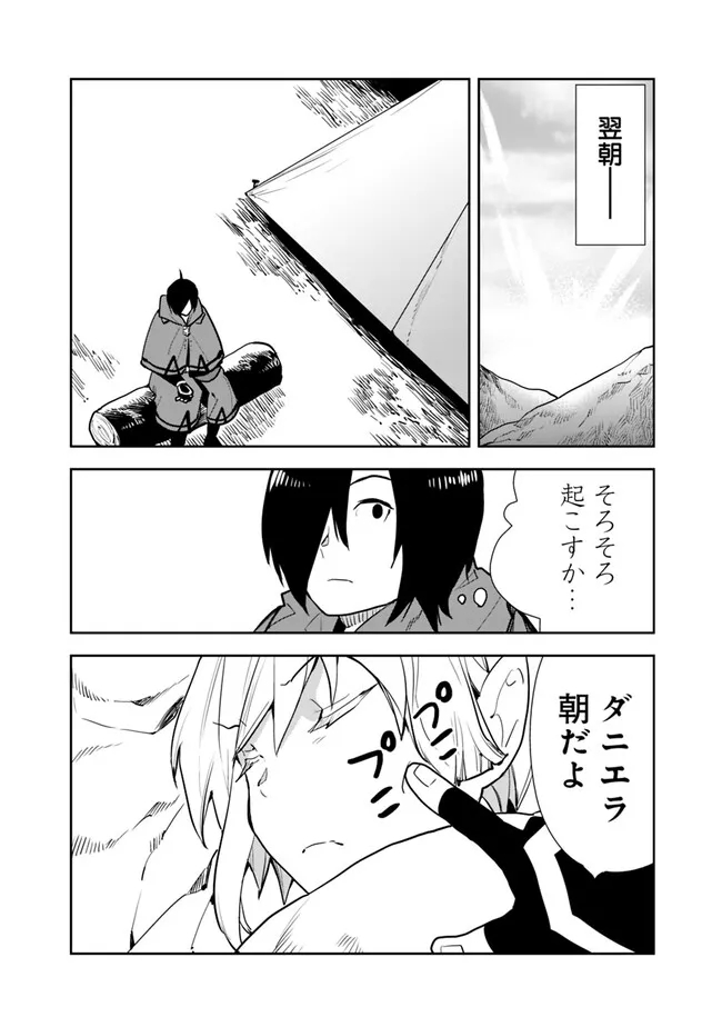 異世界に来た僕は器用貧乏で素早さ頼りな旅をする 第61話 - Page 8