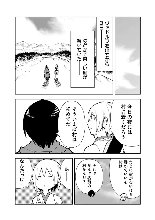 異世界に来た僕は器用貧乏で素早さ頼りな旅をする 第61話 - Page 10