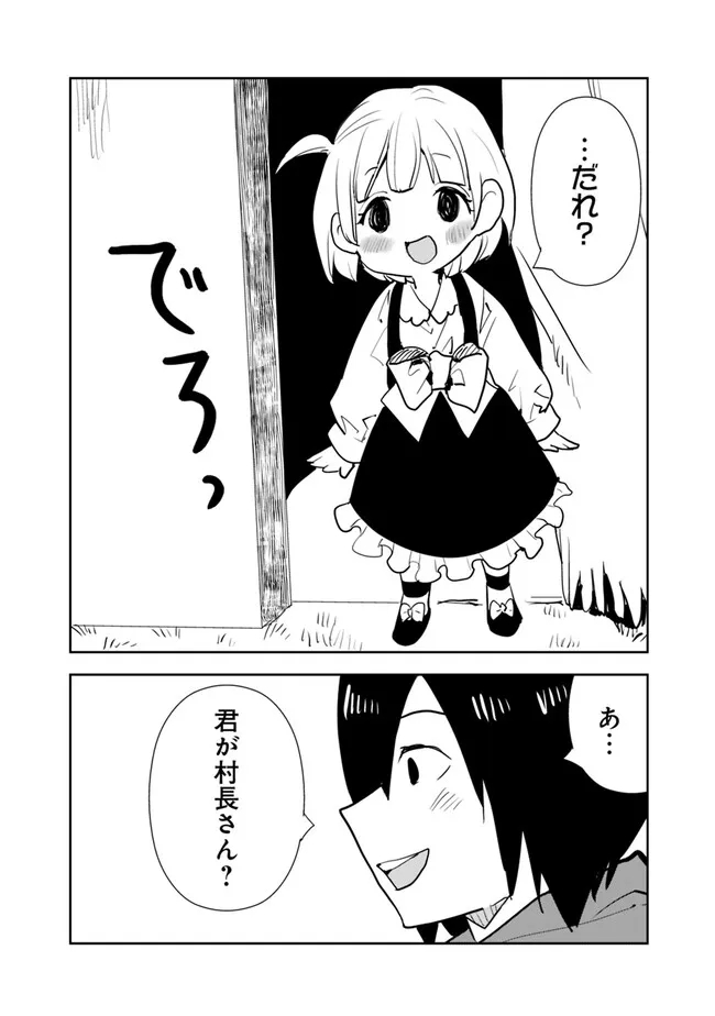 異世界に来た僕は器用貧乏で素早さ頼りな旅をする 第61話 - Page 18