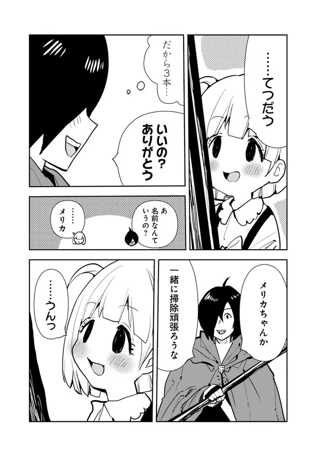 異世界に来た僕は器用貧乏で素早さ頼りな旅をする 第62話 - Page 5