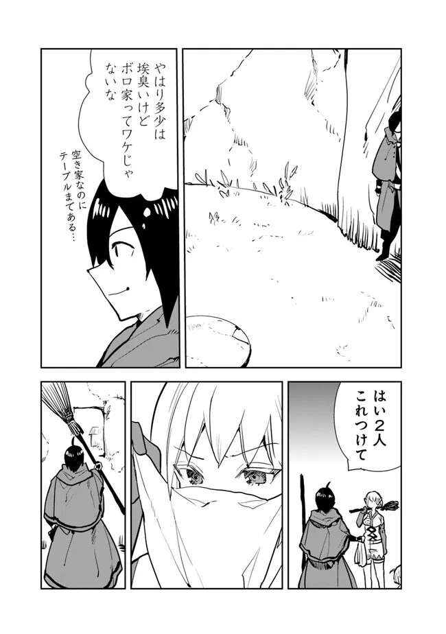 異世界に来た僕は器用貧乏で素早さ頼りな旅をする 第62話 - Page 7