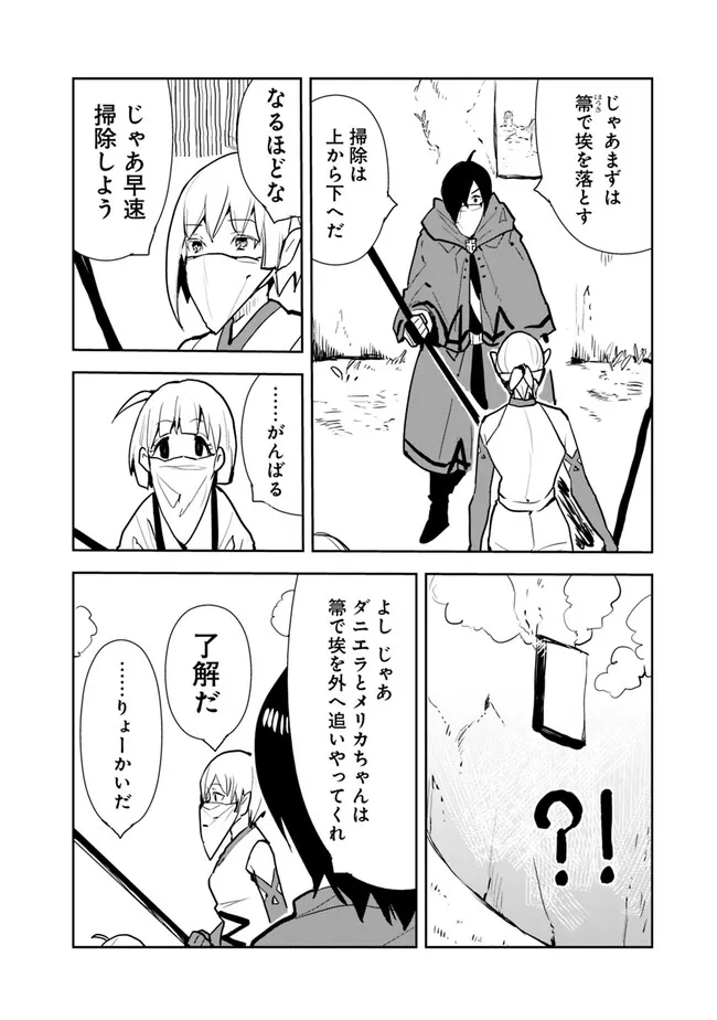 異世界に来た僕は器用貧乏で素早さ頼りな旅をする 第62話 - Page 8